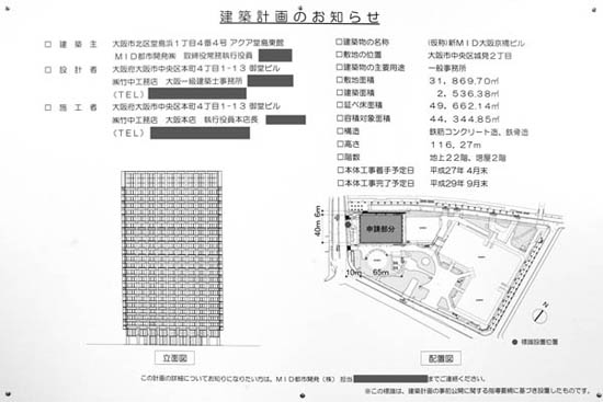 (仮称)新MID大阪京橋ビル建築計画のお知らせ