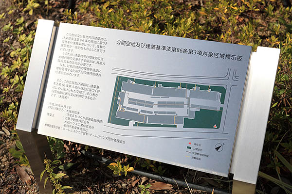 (仮称)摂津市千里丘新町B敷地計画の開発計画公開標識