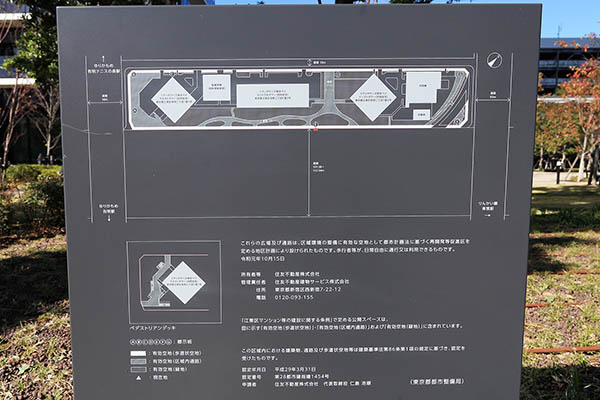 シティタワーズ東京ベイの公開空地の案内板