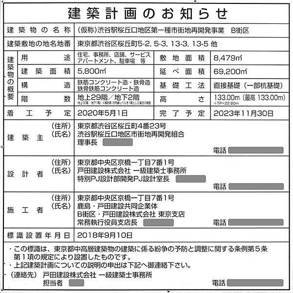 渋谷駅桜丘口地区第一種市街地再開発事業の建築計画のお知らせ