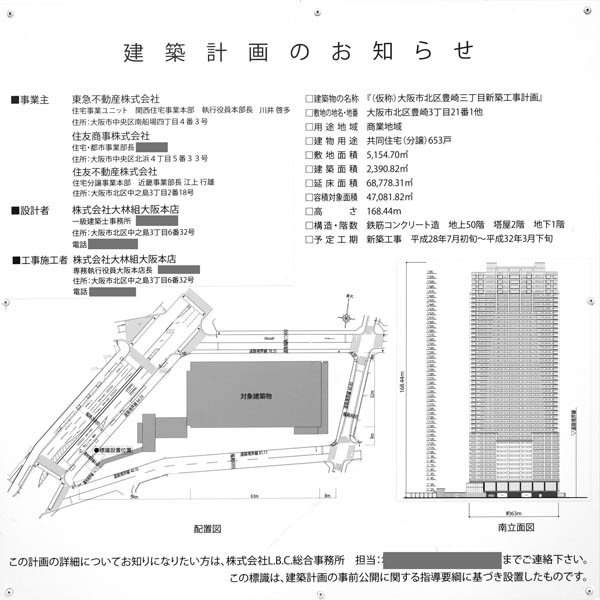 ブランズタワー梅田 Northの建築計画のお知らせ