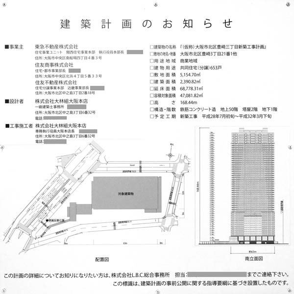 ブランズタワー梅田 Northの建築計画のお知らせ