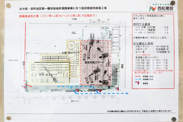 北中西・栄町地区第一種市街地再開発事業の建築計画のお知らせ