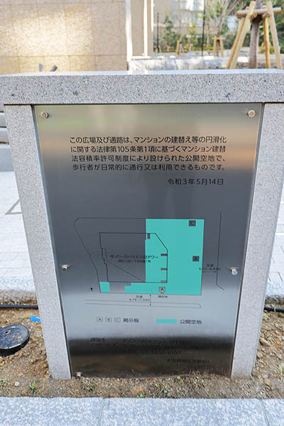 ザ・パークハウス 三田タワーの公開空地の案内板