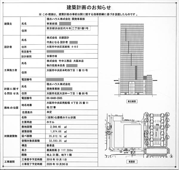 W Osakaの建築計画のお知らせ