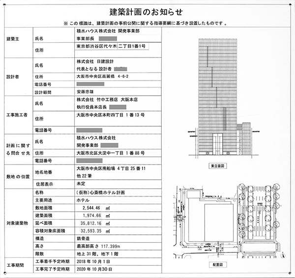 W Osaka（ダブリュー オオサカ）の建築計画のお知らせ