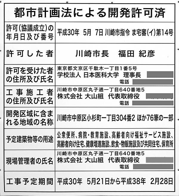 学校法人日本医科大学武蔵小杉キャンパス再開発計画の建築計画のお知らせ