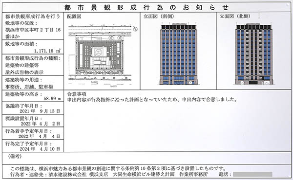 大同生命横浜ビル建替え計画の建築計画のお知らせ