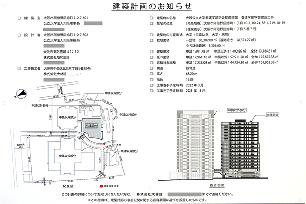大阪公立大学看護学部学舎整備事業看護学部学舎建設工事の建築計画のお知らせ