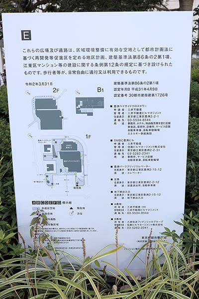 豊洲ベイサイドクロスタワーの公開空地の標識