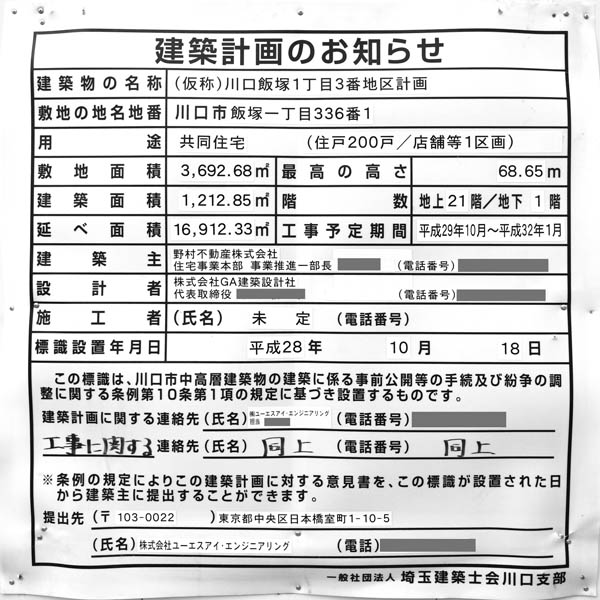 (仮称)川口飯塚1丁目3番地区計画