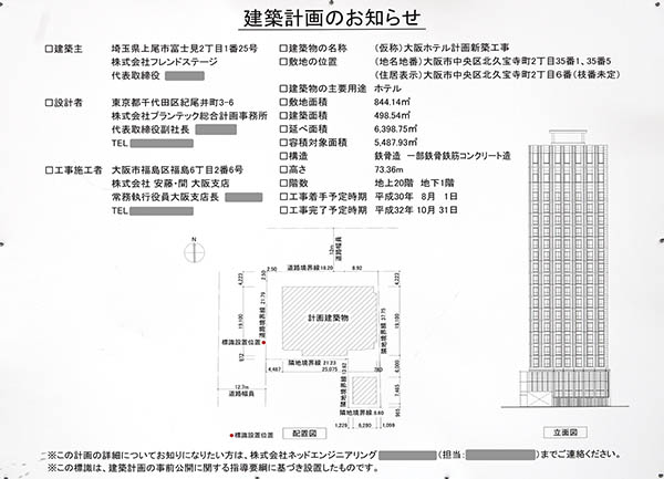 (仮称)大阪ホテル計画新築工事の建築計画のお知らせ
