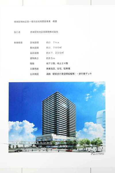 堺東駅南地区第一種市街地再開発事業の建築計画のお知らせ