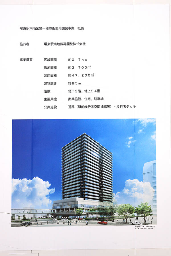 堺東駅南地区第一種市街地再開発事業の建築計画のお知らせ