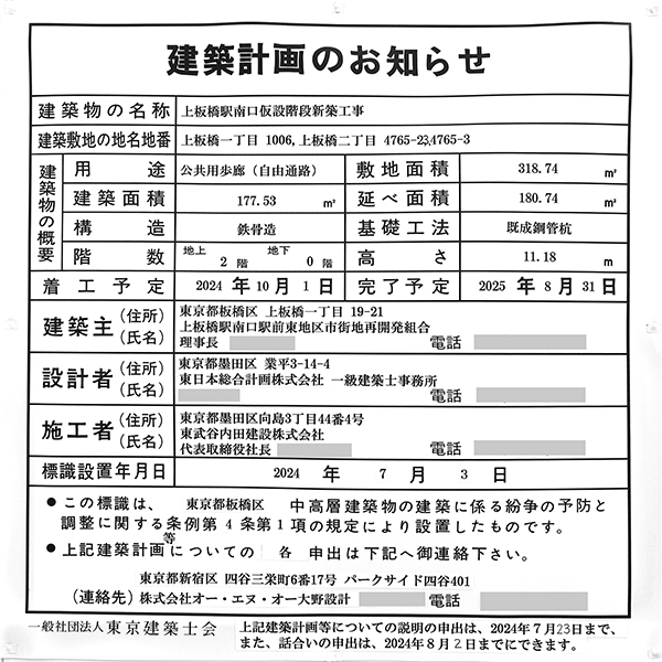 上板橋駅南口駅前東地区第一種市街地再開発事業の建築計画のお知らせ