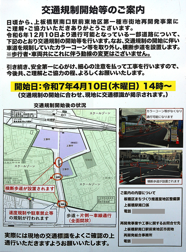 シティタワーズ上板橋（上板橋駅南口駅前東地区第一種市街地再開発事業）