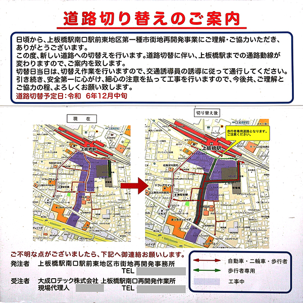 シティタワーズ上板橋（上板橋駅南口駅前東地区第一種市街地再開発事業）