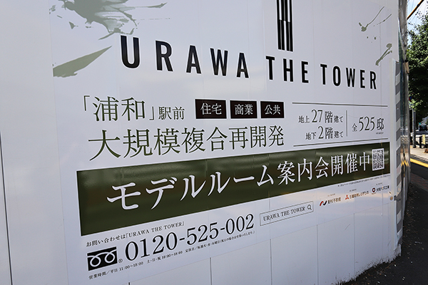 URAWA THE TOWER
