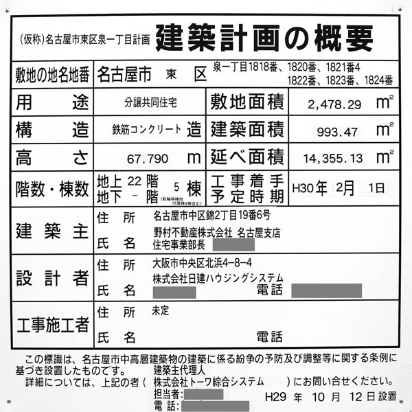 (仮称)名古屋市東区泉一丁目計画の建築計画のお知らせ