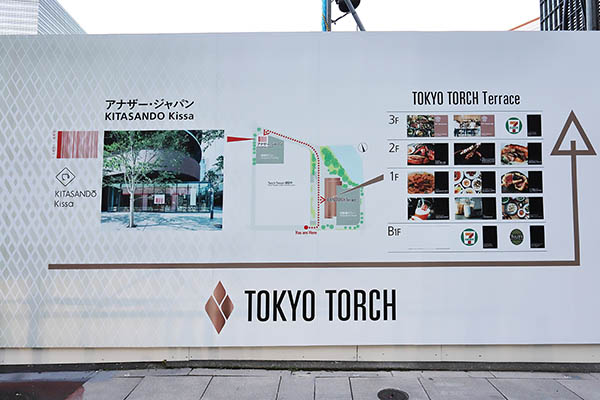 TOKYO TORCH（トウキョウ トーチ）