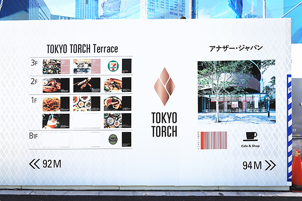 TOKYO TORCH（トウキョウ トーチ）