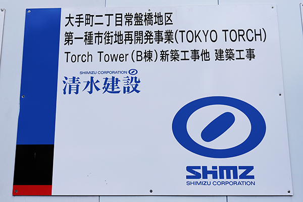 TOKYO TORCH（トウキョウ トーチ）