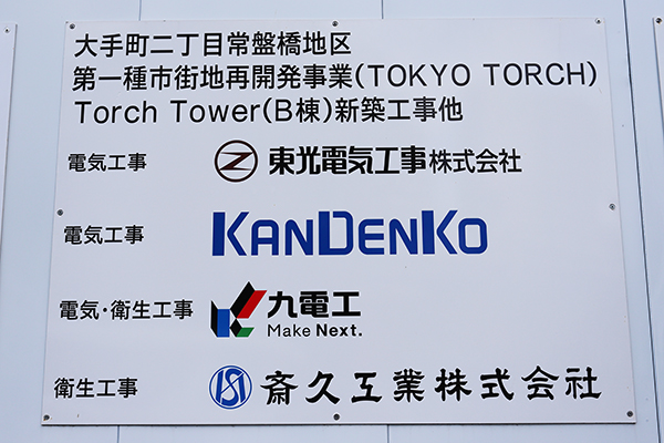 TOKYO TORCH（トウキョウ トーチ）