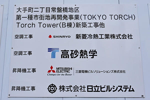 TOKYO TORCH（トウキョウ トーチ）