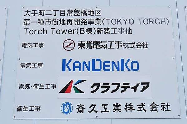 Torch Tower(トーチタワー)