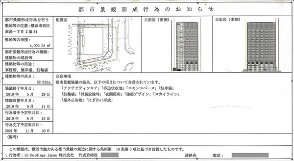 LG横浜イノベーションセンターの建築計画のお知らせ