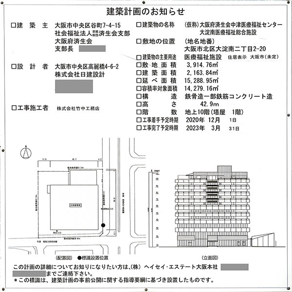 グランドメゾン新梅田タワー THE CLUB RESIDENCEの建築計画のお知らせ