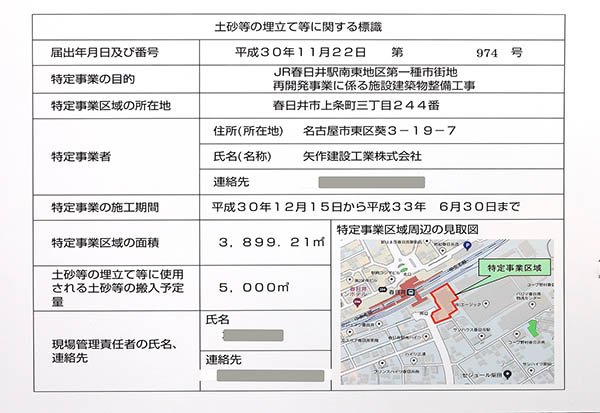 JR春日井駅南東地区第一種市街地再開発事業の建築計画のお知らせ