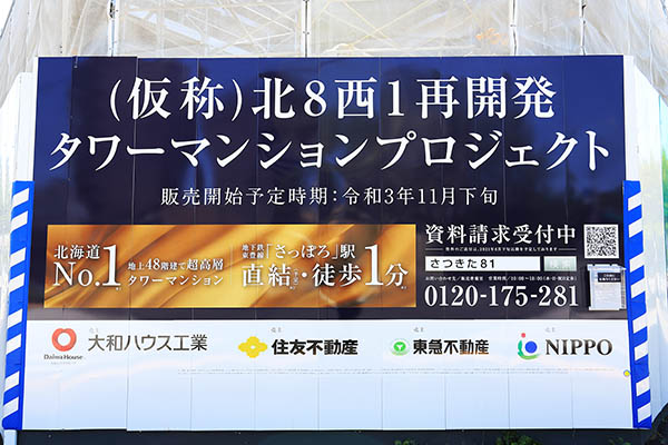 札幌駅北口8・1地区第一種市街地再開発事業の建築計画のお知らせ