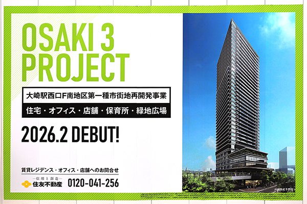 大崎駅西口F南地区第一種市街地再開発事業