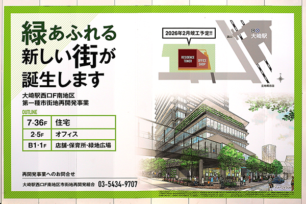 大崎駅西口F南地区第一種市街地再開発事業