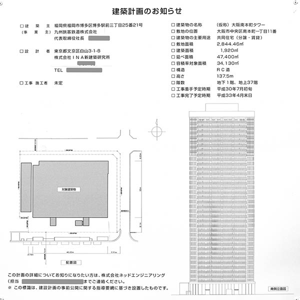 MJR堺筋本町タワーの建築計画のお知らせ