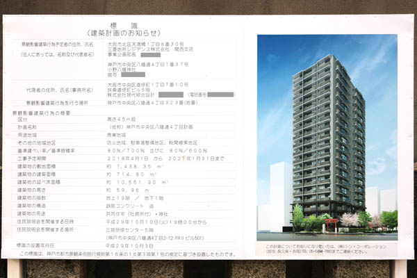 (仮称)神戸市中央区八幡通4丁目計画の建築計画のお知らせ