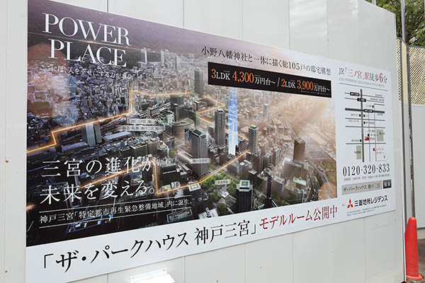 ザ・パークハウス神戸三宮の建築計画のお知らせ