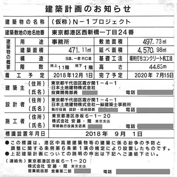 京阪神虎ノ門ビル新築工事の建築計画のお知らせ