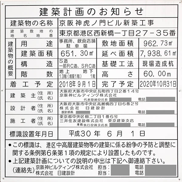 京阪神 虎ノ門ビルの建築計画のお知らせ