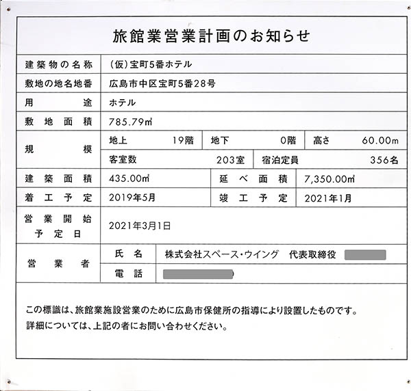 (仮)宝町5番ホテル