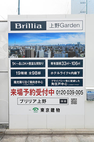 Brillia上野Garden（ブリリア上野ガーデン）