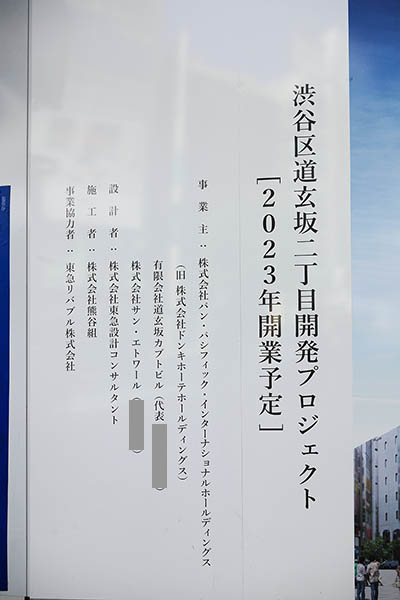 (仮称)渋谷区道玄坂二丁目開発計画の建築計画のお知らせ
