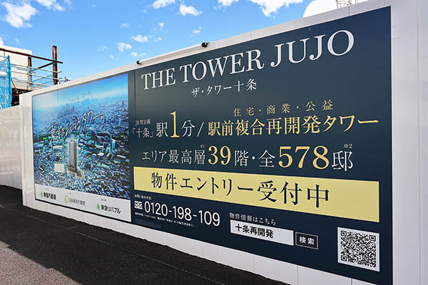 THE TOWER JUJO（ザ・タワー十条）