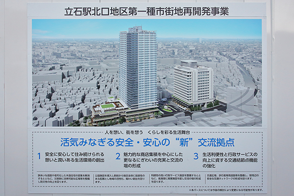 立石駅北口地区第一種市街地再開発事業の建築計画のお知らせ