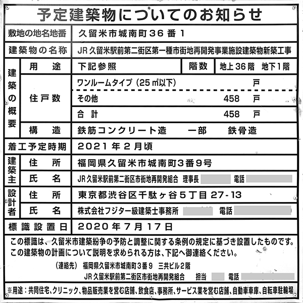 JR久留米駅前第二街区第一種市街地再開発事業の予定建築物のお知らせ