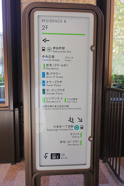 麻布台ヒルズレジデンスB