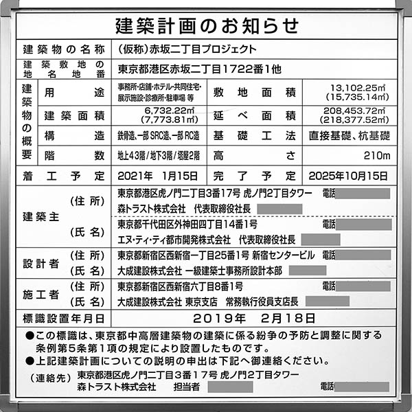 東京ワールドゲート赤坂 赤坂トラストタワーの建築計画のお知らせ
