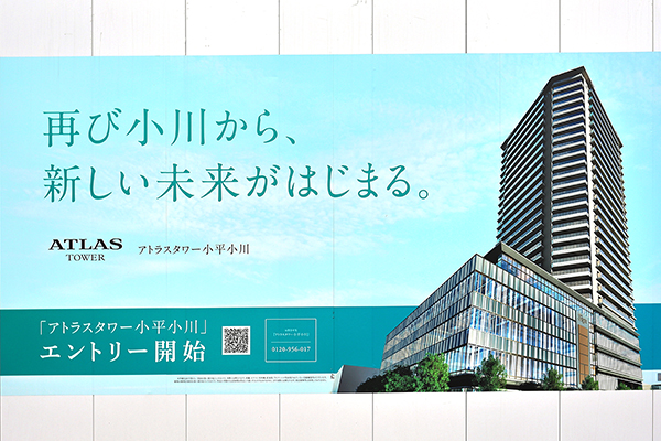 アトラスタワー小平小川