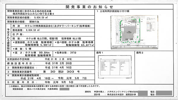 ウェスティンホテル横浜の建築計画のお知らせ